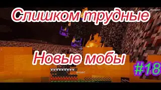 Эти мобы слишком сложные и страшные Как пройти ад в DivineRpg Ищем гаста в подземном мире craft #18