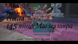 ARK: Survival Evolved (Genesis) часть 3 - 145 яйцо и детеныш Магмазавра / Magmasaur