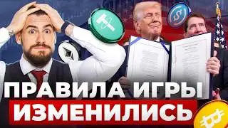 ЭТОТ ЗАКОН о криптовалюте изменит ВСЕ! Genius Act