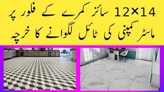 floor tiles cost in one room  / tile flooring cost  / floor tiles design and price  / Zs Traders