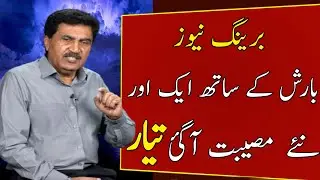 Big change in Pakistan Punjab, Sindh weather | 10 weather report |weather update today PW13