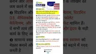 Shelcal XT Tablet in Hindi की जानकारी, लाभ, फायदे, उपयोग,  खुराक, नुकसान | Shelcal XT Tablet |