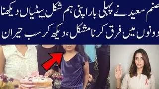 Sanam saeed twin daughter on camera for the first time