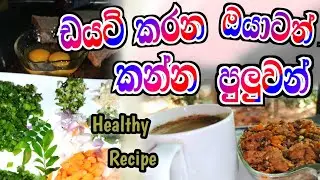 අද උදේට මේ Breakfast එක try කරලා බලන්න 🥗 | Healthy & Easy Recipe