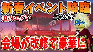 ドラクエ10 新春イベント会場が超改修！カップルのろけイベントにイライラ！新作家具や報酬なども解説してみた
