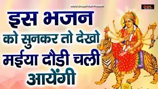पवित्रता की देवी माँ का सबसे पवित्र भजन | Bhakti | Mata | Durga | Bhajan | Mata Bhajan Ras |