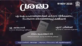 Sradha | AI in Elections & Combating Misinformation | Shraddha | Akashvani Kozhikode