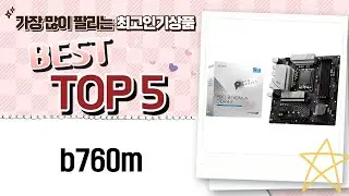 B760M 메인보드 비교: ASUS/COLORFUL/ASRock/ASUS/MSI  맥세이프 케이스