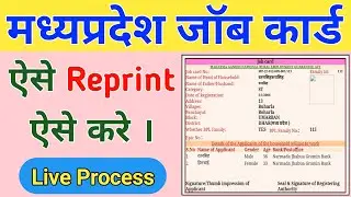 How To Download Job Card Online | Job Card List Check Online MP | MGNREGA Job Card New List | NREGA