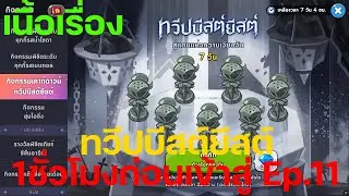 Cookie Run: Kingdom -  [เนื้อเรื่องทวีปบีสต์ยีสต์] 1ชั่วโมงก่อนเข้าสู่ Ep.11