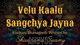 Velu Kaalu Sangchya Jayna | Konkani Bhavageethe | Shivarama Swamy | AnuYog Musical | #konkani 