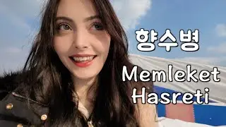 여의도 눈썰매장에서 질주! 그런데 이태원에선 눈물이... 😢🇹🇷