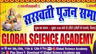 Global Science Academy Mairwa Saraswati Puja. #mairwa #siwan #coaching #students #song #sraswatipuja