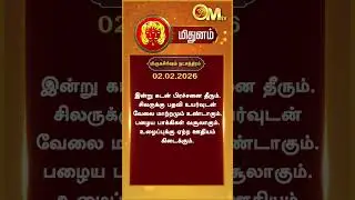 Watch full video👆| Today Rasi palan | இன்றைய ராசிபலன் | 02.02.2026 | Mithunam | OM TV