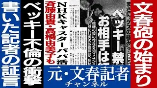 № 267 Текущий репортер Bunshun [Дело Бекки] За кулисами и почему он стал репортером
