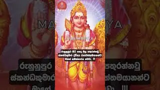 Murugan Songs | God Kataragama God Katharagama | කතරගම දේව කන්නලව්ව 100% | Katharagama Dewa
