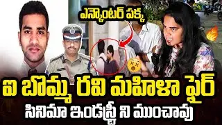 Public Reaction on iBomma Founder Immadi Ravi Arrest | Shocking Comments | Public Talk