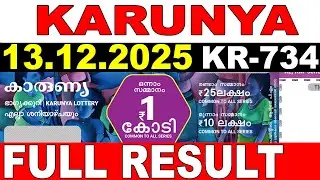 KERALA LOTTERY KARUNYA KR-734 | LIVE LOTTERY RESULT TODAY 13/12/2025 | KERALA LOTTERY LIVE RESULT