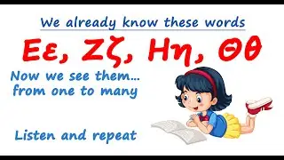 From One to Many (Ε, Ζ, Η, Θ) | Greek Listen & Repeat | Από το ένα στα πολλά