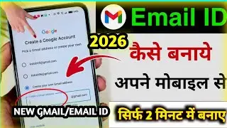 New Gmail Account Kaise Banaye | gmail id kaise banaye | how to create gmail account | email id