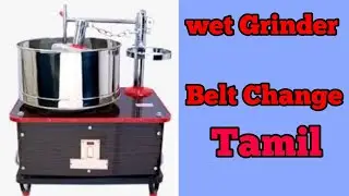 wet grinder belt change tamil | grinder mission repair | wet grinder belt change | Grinder belt