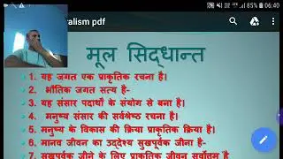 D El.Ed.2nd sem,Fundamental principles of Naturalism/Mr JD Singh