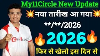 My11Circle New Update 2026 ! My11Circle Kab Chalu Hoga? ! My11Circle Latest News Update