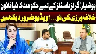 Punjab Government Introduces New Law for Girl&rsquo;s Hostels | NEO News