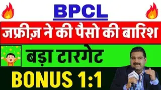 BPCL explosion 🔴 BPCL SHARE NEWS TODAY 🔴 BPCL SHARE NEWS
