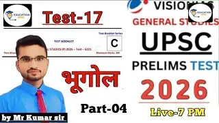 upsc test series2026 | upsc prelims test series 2026 | geography test | test 17 | #upsc   | upsc
