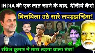 INDIA गठबंधन ने किया Godi media Anchors का Boycott तो बिलबिला उठे सारे पालतू लपड़झंडिस Boycott godi