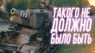 Бой на ББ - КАК ТАКОЕ ПРОИЗОШЛО ? - Conqueror Gun Carriage