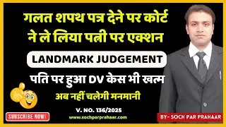 Court Will Initiate Proceedings Against Wife Due To False Affidavit In DV Case |Mutual Divorce Fraud