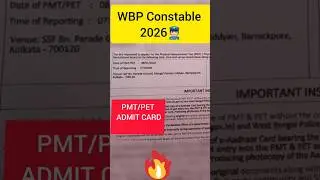 👮🏻WBP constable PMT/PET admit card( My friend)2026🔥#wbpconstable #2026 #policelover #admitcard
