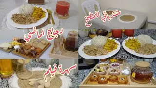 نهار الأحد على حقو وطريقو💗أمانسي الدجاج🍗مشترياتي الجديدة للمطبخ✅تغيير ديكورالمطبخ💯 سهرة فيلم💕
