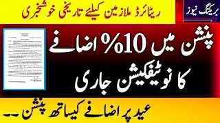 Notification by Finance Division about Increasing Pension 10% for Pensioners l Knowledge Tv l