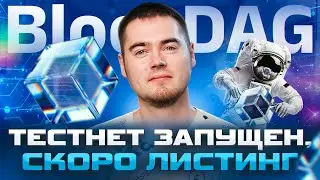 Новый конкурент для Bitcoin и Kaspa? Блокчейн который может стать трендом в 2025 году!