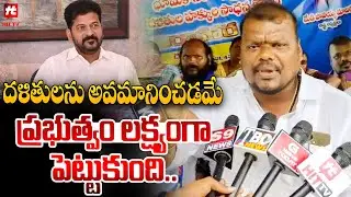 దళితులను అవమానించడమే లక్ష్యంగా పెట్టుకుంది.. | MRPS South Telangana President Mallepogu Srinivas