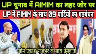 UP AIMIM Allance 09 Party || Parkash Rajbher Speck UP Election 2022