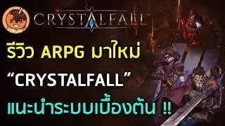 Review of the new ARPG 