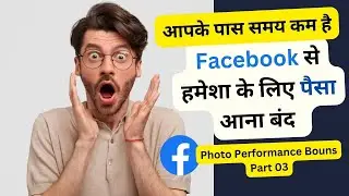 Facebook Payout verification | How to get invited to Facebook reels bonus program |  Fb monetization