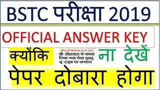 bstc answer key ,bstc result ,BSTC RESULT 2019 ,BSTC COUNSLING
