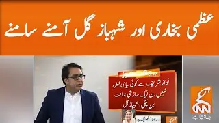 Uzma Bukhari's response On  Shahbaz Gills's recent statement| GNN | 03 October 2020
