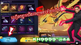 លឿនៗគ្នាយើងចេញមុខទៀតហើយ #freefire #freefireclips #fffun #fffun #ff