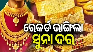 Gold, Silver Hit Record Highs as Global Rally Lifts Prices Across India | Kalinga TV