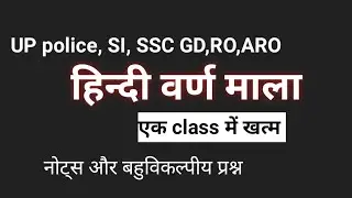 Hindi vyakaran।।हिन्दी व्याकरण। #uppoliceconstablehindi,#Roarohindi,#sscgdhindi,#uppolicepracticeset