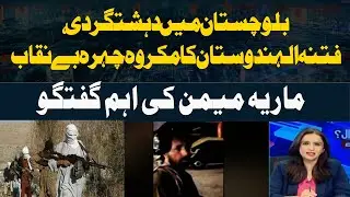 Terrorism in Balochistan Exposes the Vile Face of Indian Subversion &ndash; Maria Memon