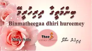 Binmatheegaa dhiri hureemey MALE SOLO by Theel Dhivehi Karaoke lava track