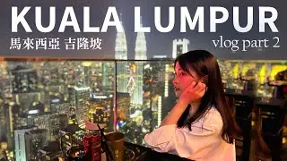 [馬來西亞吉隆坡] vlog (下) KL超美夜景！Vertigo Bar | Pavilion | Banyan Tree ｜Aquaria KLCC