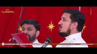 RANNI- NILACKAL CLERGY CHOIR | THESHBUHATHO | VAIKOM MAR THOMA CHURCH | DSMC MEDIA